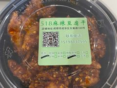 -518豆腐干(总店)
