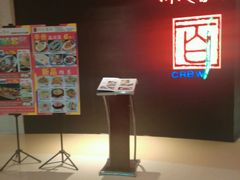 -川人百味(天津远洋未来广场店)