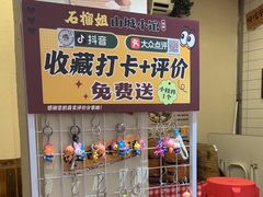 -石榴姐•山城小馆(创始店)