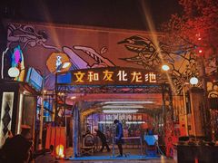 -文和友老长沙龙虾馆(化龙池店)