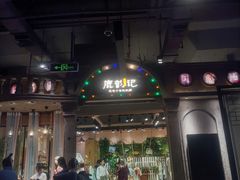 门面-八哥酸辣粉(时尚天河店)