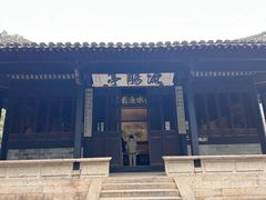 -兰亭风景区