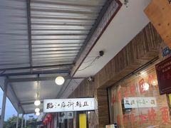 -临江后街鳝丝(临江店)