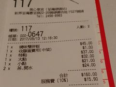账单-美心皇宫(绿杨坊店)