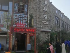 -万景饭店·鱼街农家菜