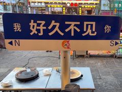 -老渔家白族石板烧(大理古城总店)