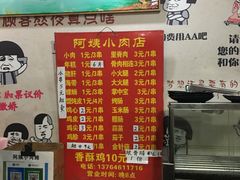菜单-阿姨小肉摊(同济西苑店)