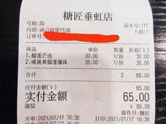 -糖匠(垂虹路店)