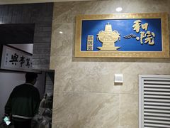 -和院老火锅铜锅烧烤海鲜(朱雀大街店)