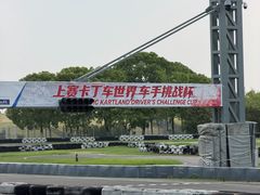 -上赛卡丁车世界