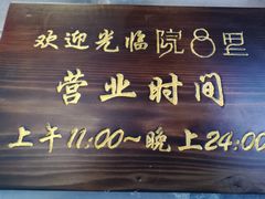 门面-院8里·少城记忆老川菜(宽窄巷子店)