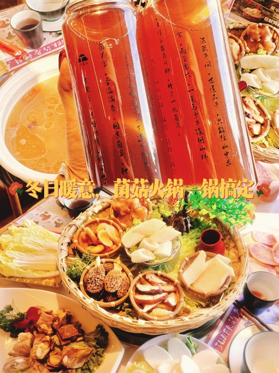 🍄 鲜美菌菇火锅,来自山间的馈赠