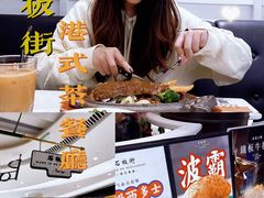 -石板街港澳冰室(天环店)
