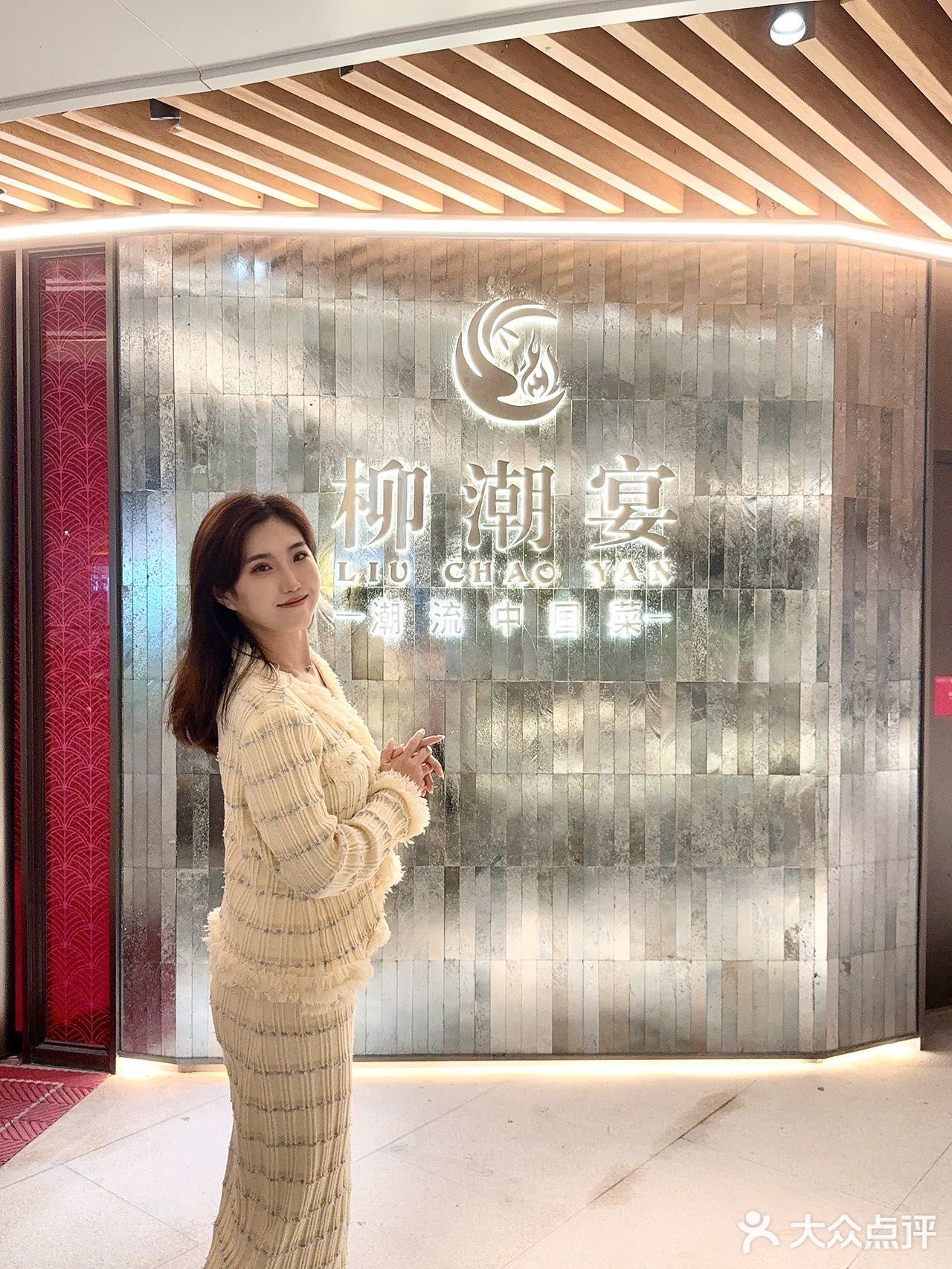 柳潮宴|广州的创意私房菜 体验中国潮汕美味