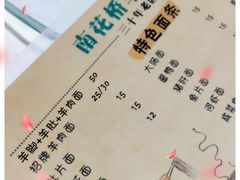 -南花桥羊肉馆老字号(乌镇店)