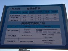 -海河游船-永乐码头(大悲院)
