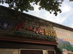 -庐山恋影院(河西路店)