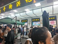 -牛街洪记小吃店(牛街店)