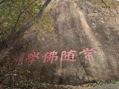 -灵岩山风景区