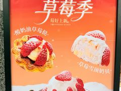 -鲍师傅糕点(江苏路店)