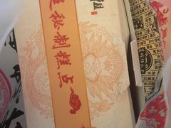 -唐糕祖(商业步行街店)