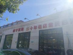 -胖子菜馆(隆昌路店)