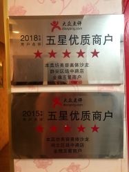 -本真坊美容美体沙龙