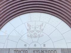 -鸠居堂(銀座本店)