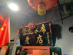-管记水席老店(仙果市街店)