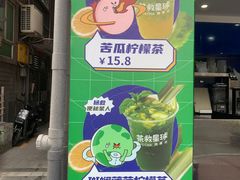 -茶救星球·蔬果茶(福田水围店)