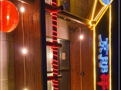 -京朋串屋·烧烤(望京西路总店)