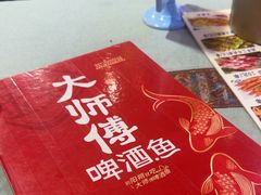 -大师傅金奖啤酒鱼(西街口总店)