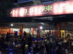 -小向麻辣烫(天街总店)