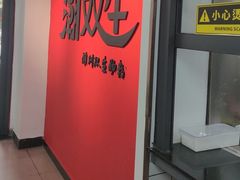 -双生肠粉(牌坊街总店)