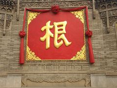 -大槐树寻根祭祖园