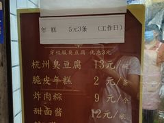 -龙翔臭豆腐(河坊街店)