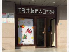 -王府井百货(总府店)