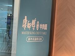 -康师傅私房牛肉面(申虹餐厅店)