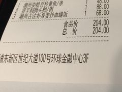 账单-潮堂(环球金融中心店)