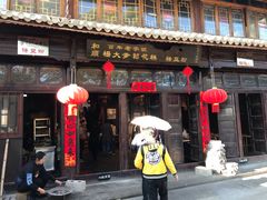 门面-杨大爹稀豆粉私房菜