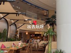 -甘思咪哚·云南艺术餐厅(天河广百店)