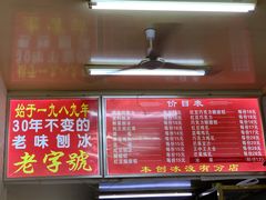 -王中王刨冰
