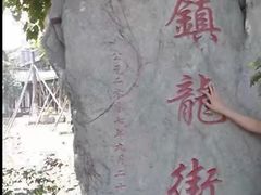 -黄龙溪古镇