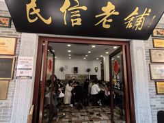 -民信老铺(华盖路店)
