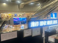 -乐邦快修手机电脑维修回收(打浦桥日月光店)