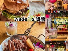 -味德西餐音乐酒吧 Wade's Bar&Grill