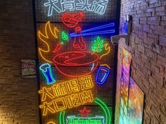 -天都火锅酒楼(虹梅南路店)