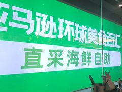 -亚马逊海鲜自助(梅溪湖步步高店)