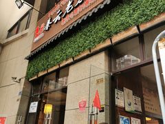 门面-秦云老太婆摊摊面(蓝光锦绣店)