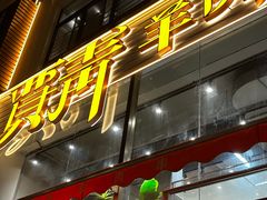 -贾青羊肉串(袁桥店)